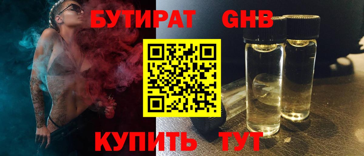 Бутират BDO 33% Тула