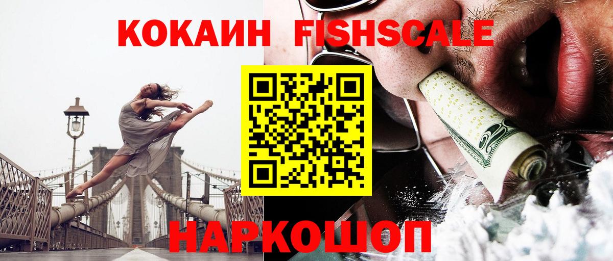 COCAIN FishScale Тула