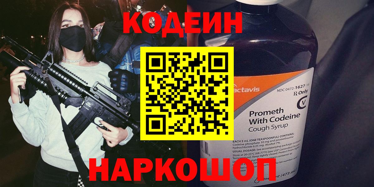 Тула  Codein напиток Lean (лин)  Вход с VPN  Codein напиток Lean (лин) 