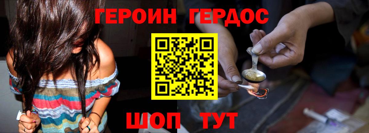 Героин белый Тула