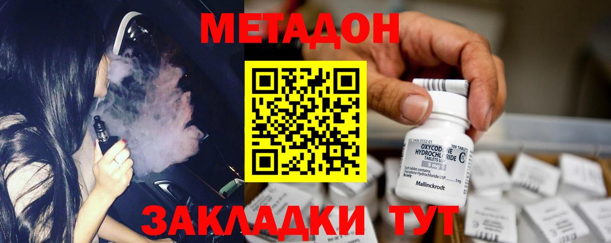 МЕТАДОН methadone Тула